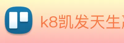 k8凯发天生赢家官网 Logo